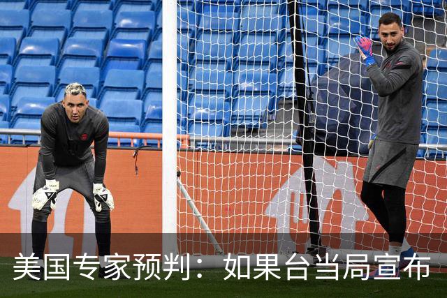 美国专家预判：如果台当局宣布“独立”，中国大陆将会动手解放？